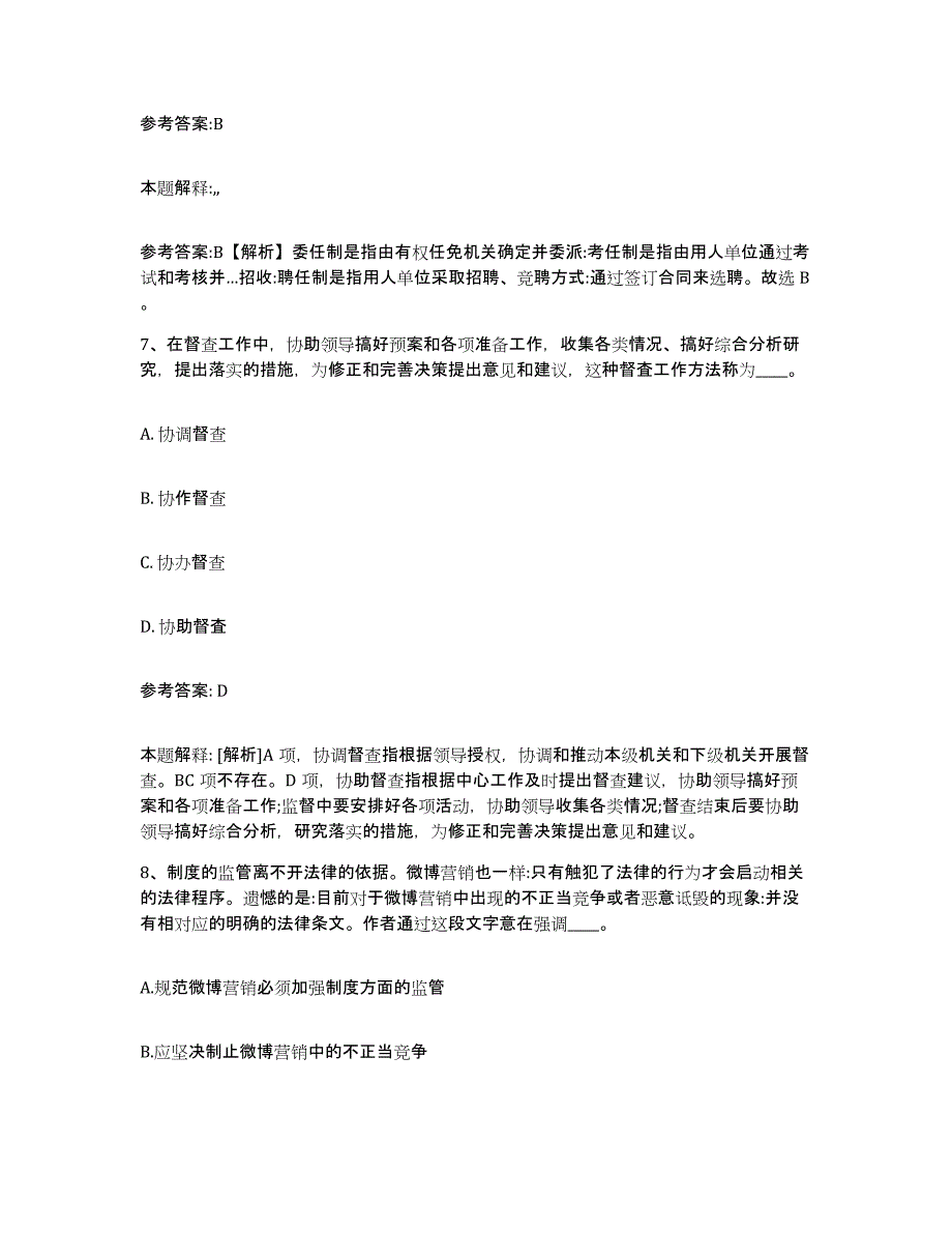 备考2025贵州省铜仁地区德江县事业单位公开招聘练习题及答案_第4页