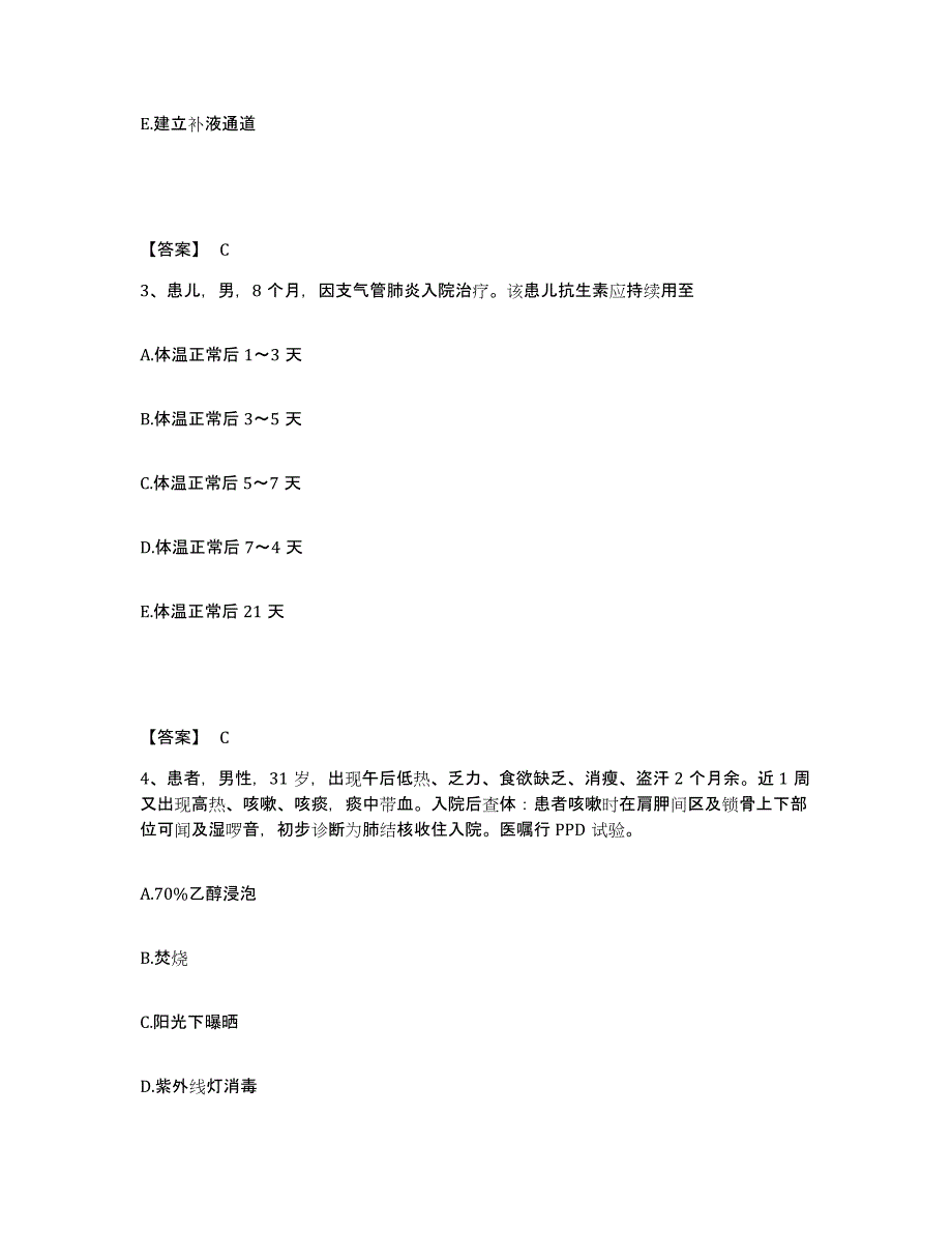 备考2025福建省福州市皮肤病防治院执业护士资格考试押题练习试题A卷含答案_第2页