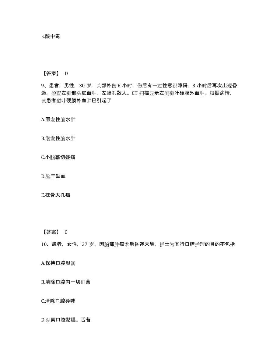 备考2025福建省福州市皮肤病防治院执业护士资格考试押题练习试题A卷含答案_第5页