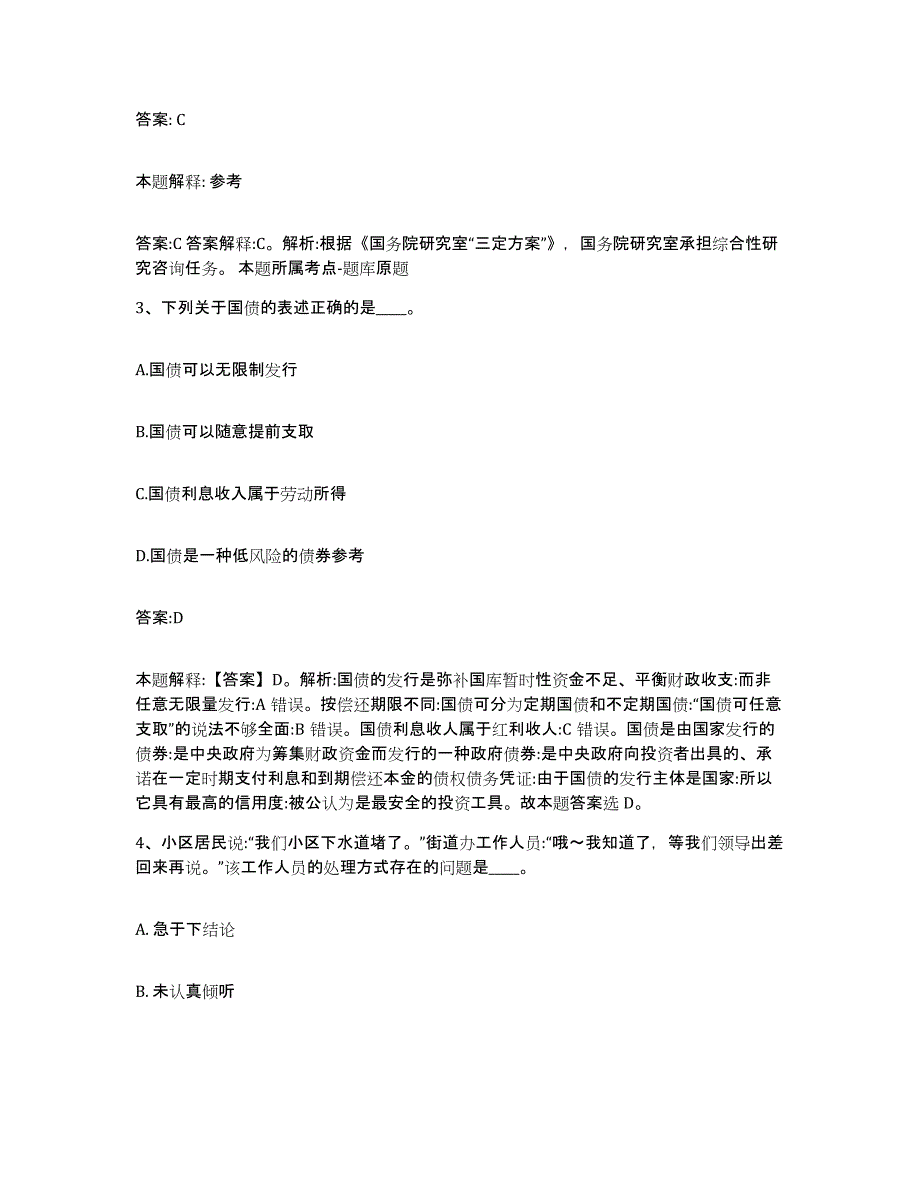 备考2025河南省驻马店市政府雇员招考聘用模拟考试试卷A卷含答案_第2页