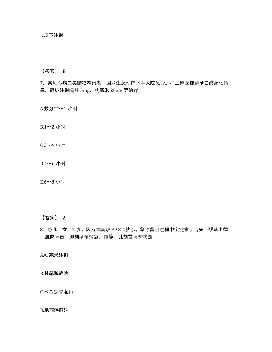 备考2025贵州省遵义市口腔医院执业护士资格考试自我检测试卷B卷附答案_第4页