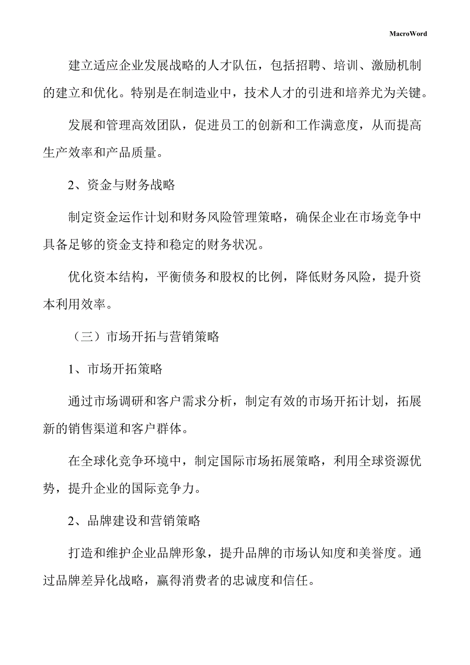 节能设备项目企业经营战略方案_第4页