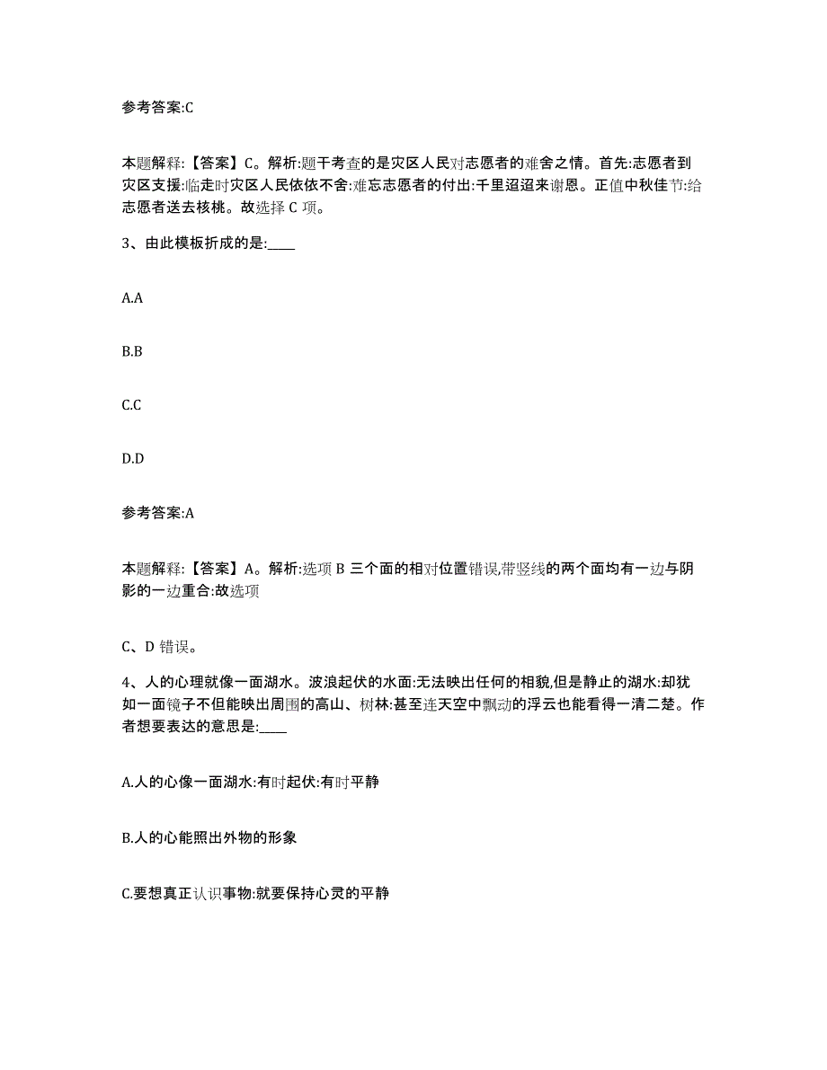 备考2025福建省福州市台江区事业单位公开招聘综合检测试卷B卷含答案_第2页