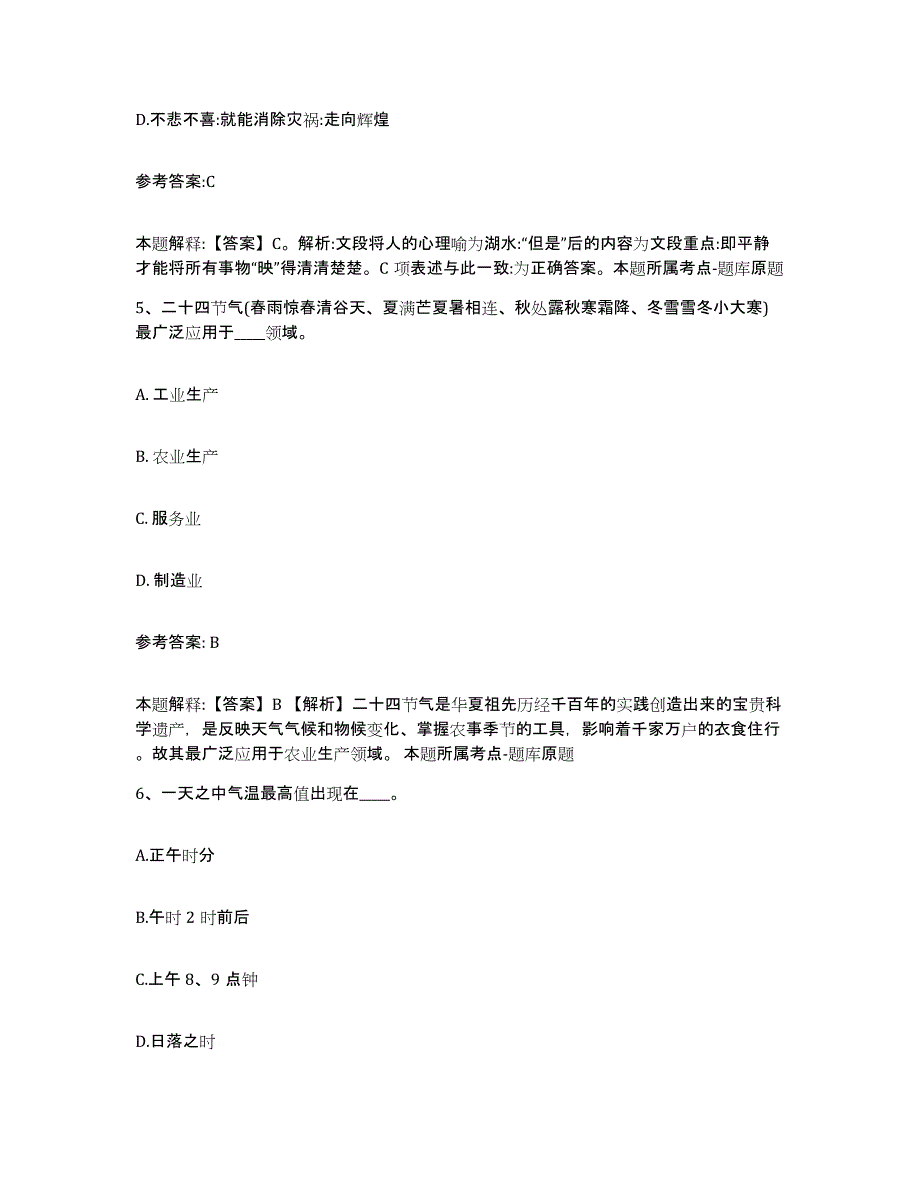 备考2025福建省福州市台江区事业单位公开招聘综合检测试卷B卷含答案_第3页