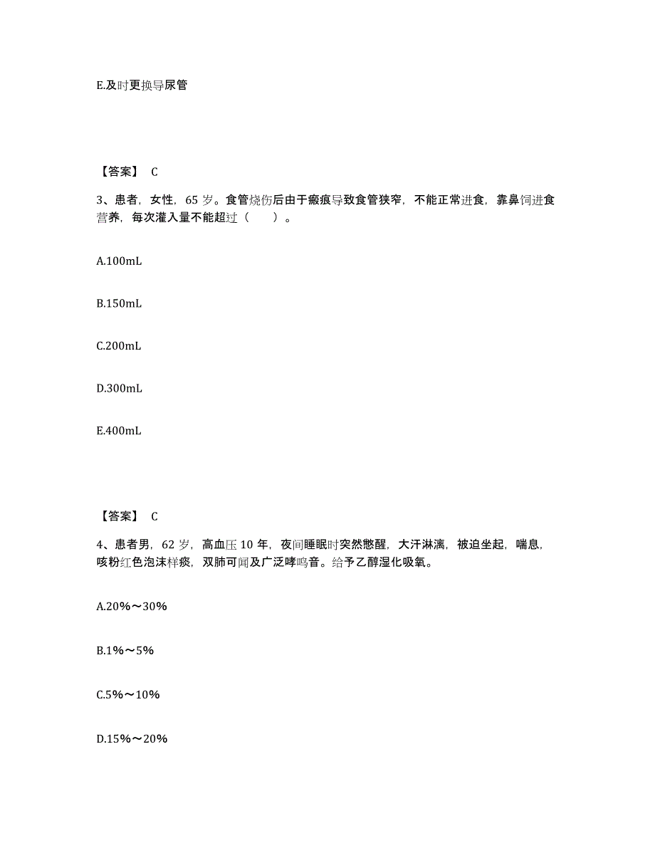 备考2025辽宁省大连市鞍钢矿山公司大连医院执业护士资格考试过关检测试卷B卷附答案_第2页