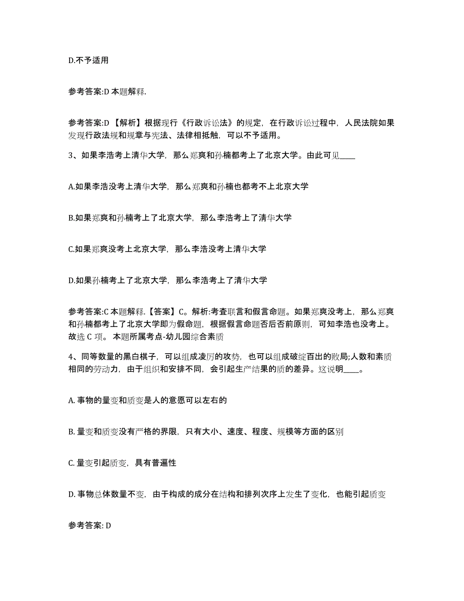 备考2025辽宁省葫芦岛市龙港区事业单位公开招聘模考预测题库(夺冠系列)_第2页