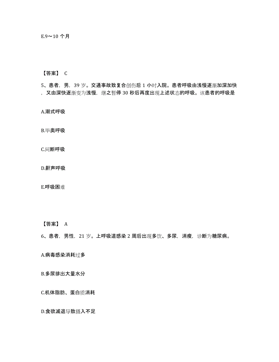 备考2025贵州省兴义市皮肤病医院执业护士资格考试通关提分题库及完整答案_第3页