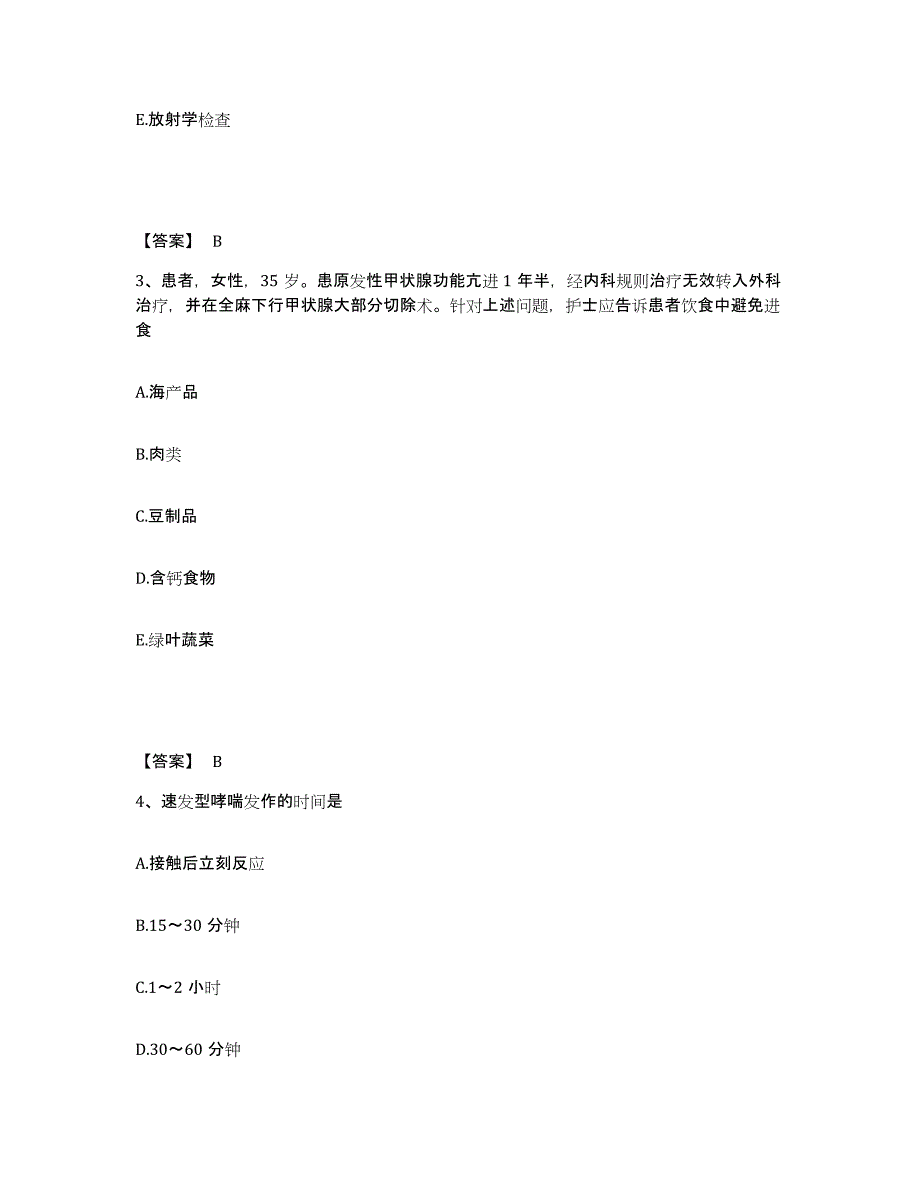 备考2025辽宁省庄河市结核病防治所执业护士资格考试题库附答案（典型题）_第2页