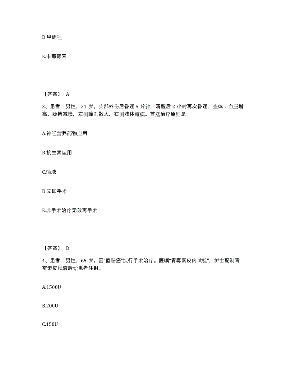 备考2025贵州省万江医院执业护士资格考试通关考试题库带答案解析_第2页