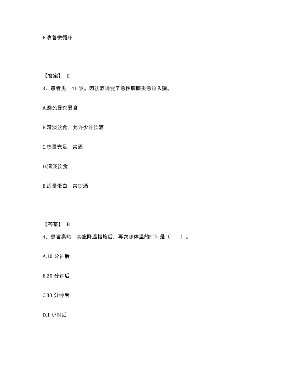 备考2025贵州省贵阳市花溪区人民医院贵阳心脑血管病医院执业护士资格考试通关考试题库带答案解析_第2页