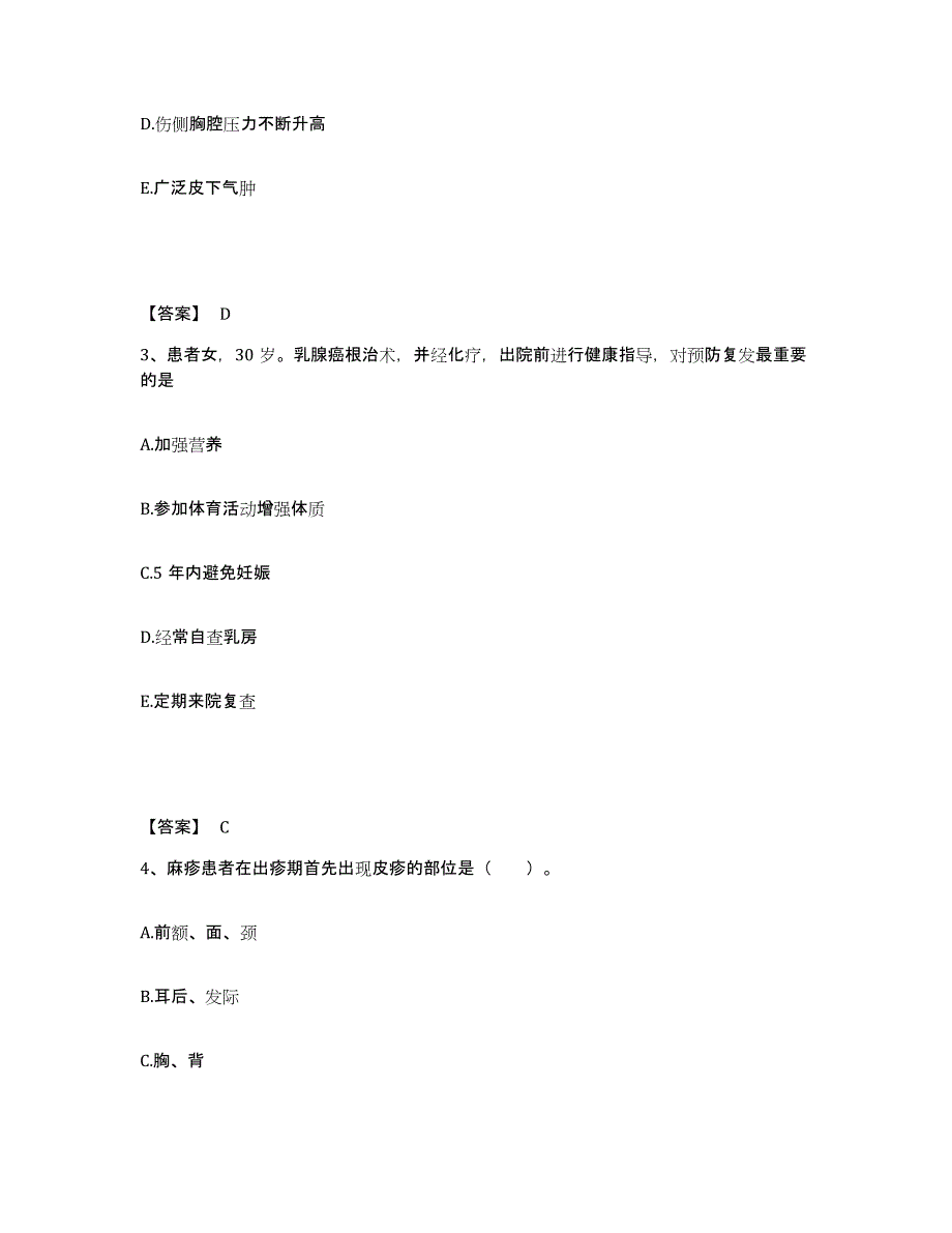 备考2025贵州省水城县中医院执业护士资格考试高分通关题库A4可打印版_第2页