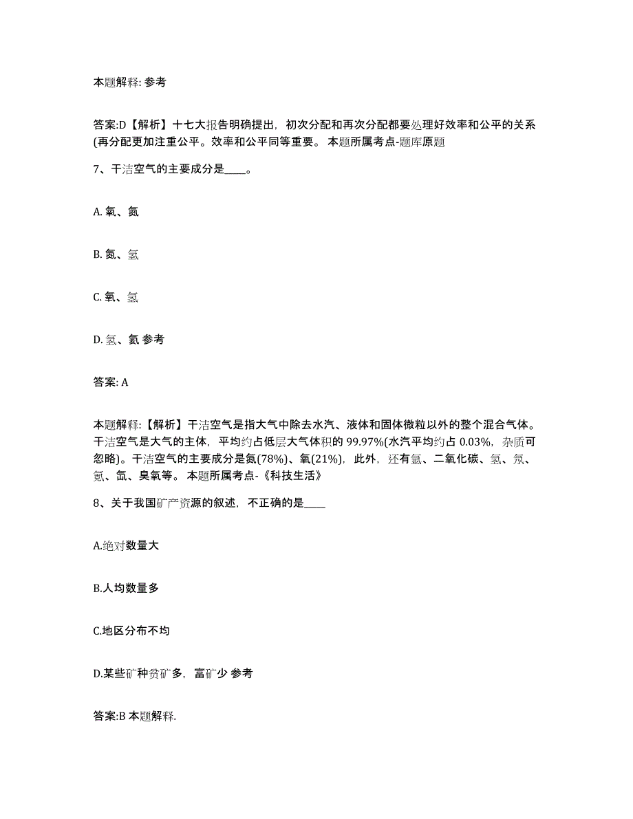 备考2025海南省政府雇员招考聘用模拟预测参考题库及答案_第4页