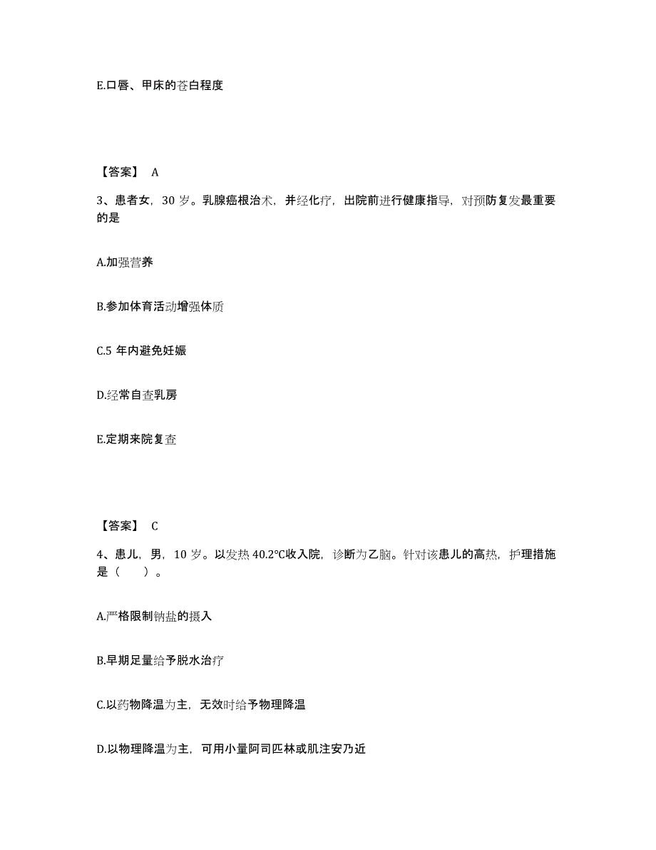 备考2025辽宁省新民市人民医院执业护士资格考试考前冲刺试卷A卷含答案_第2页