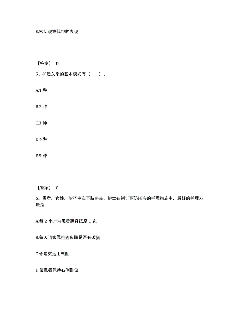 备考2025辽宁省新民市人民医院执业护士资格考试考前冲刺试卷A卷含答案_第3页