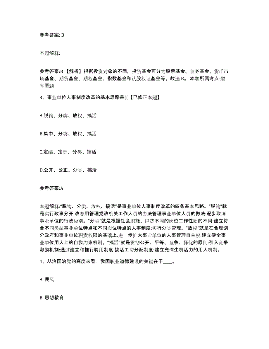 备考2025辽宁省锦州市古塔区事业单位公开招聘每日一练试卷A卷含答案_第2页