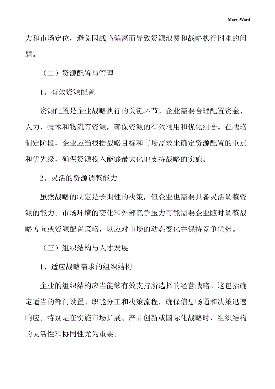 电脑产品制造设备项目企业经营战略方案_第4页