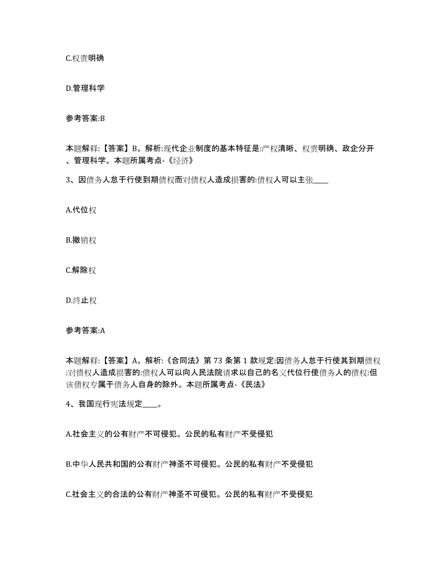 备考2025湖南省衡阳市常宁市事业单位公开招聘模拟考试试卷B卷含答案_第2页