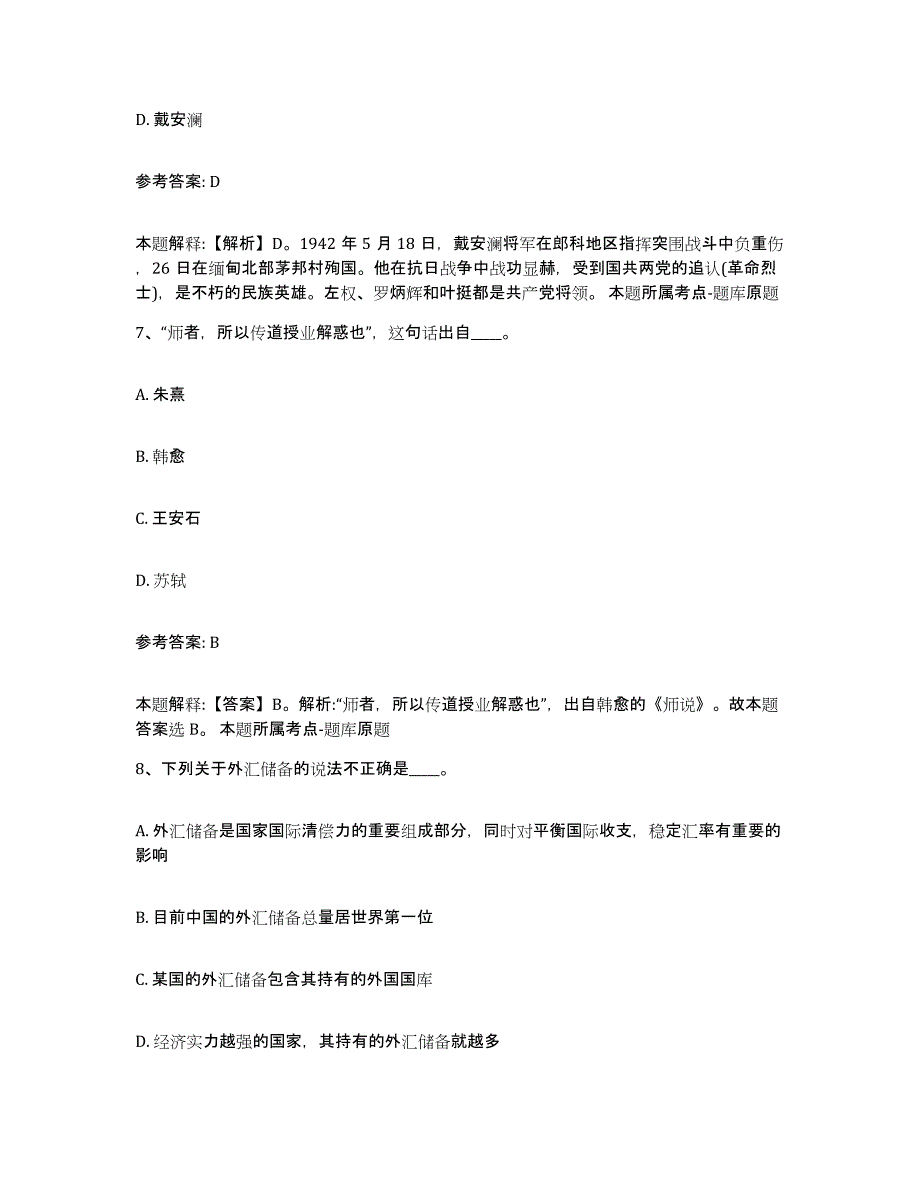 备考2025湖南省衡阳市常宁市事业单位公开招聘模拟考试试卷B卷含答案_第4页