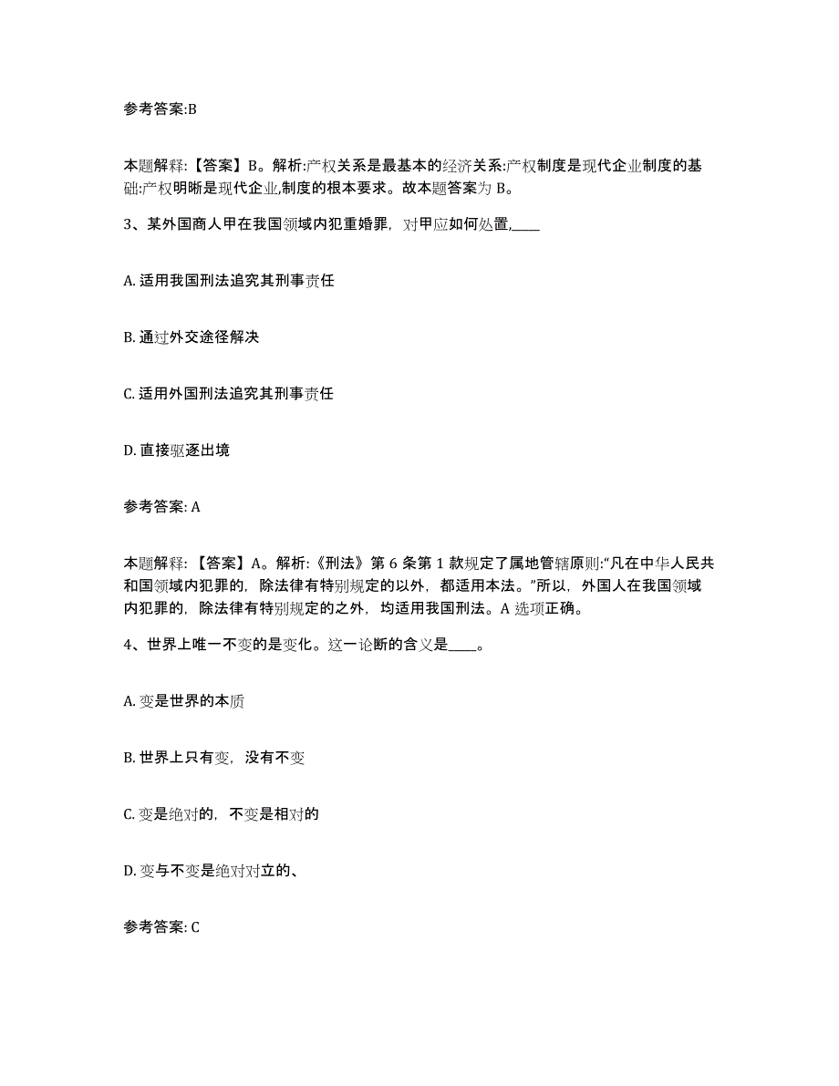 备考2025福建省龙岩市武平县事业单位公开招聘模拟考试试卷A卷含答案_第2页