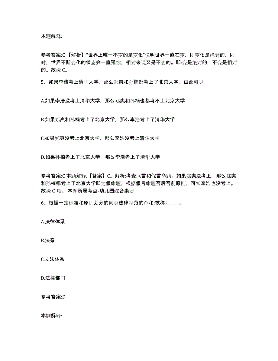 备考2025福建省龙岩市武平县事业单位公开招聘模拟考试试卷A卷含答案_第3页