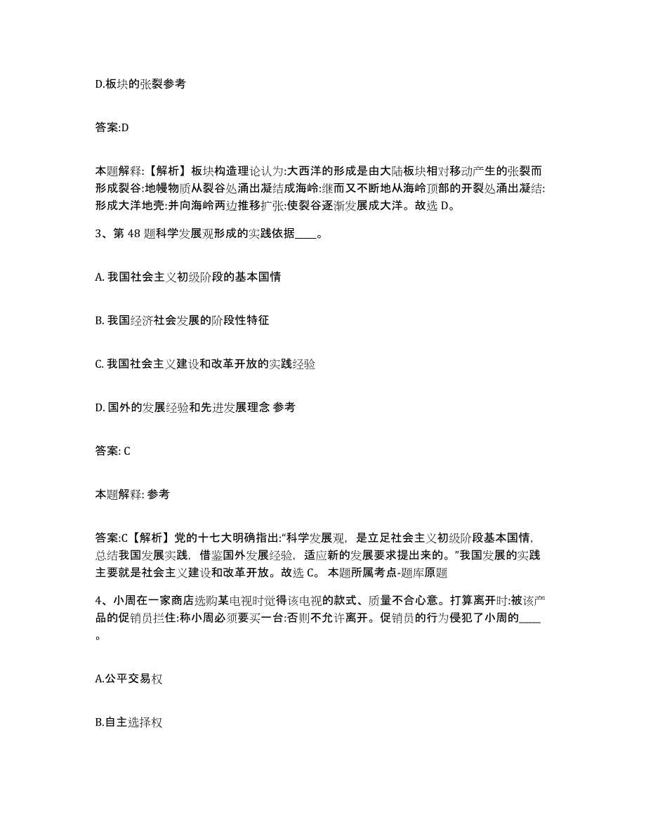 备考2025河北省沧州市新华区政府雇员招考聘用高分题库附答案_第2页