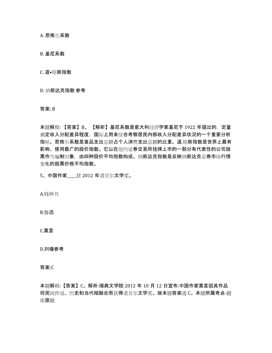 备考2025浙江省温州市龙湾区政府雇员招考聘用能力检测试卷A卷附答案_第3页