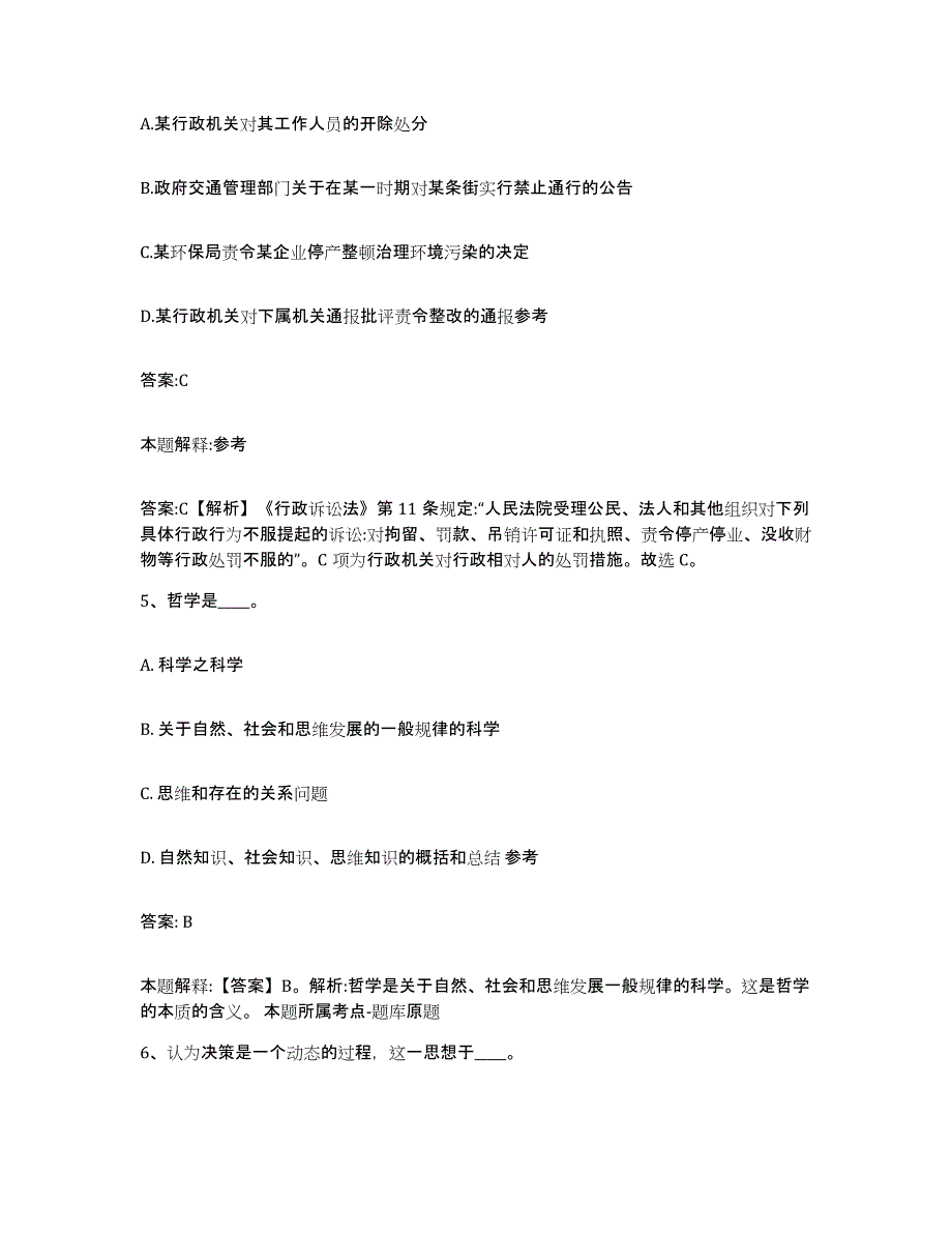 备考2025江苏省扬州市政府雇员招考聘用通关提分题库及完整答案_第3页