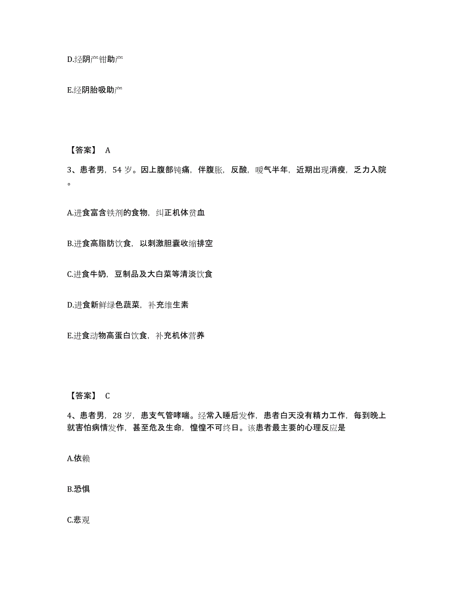 备考2025辽宁省东港市精神病医院执业护士资格考试测试卷(含答案)_第2页