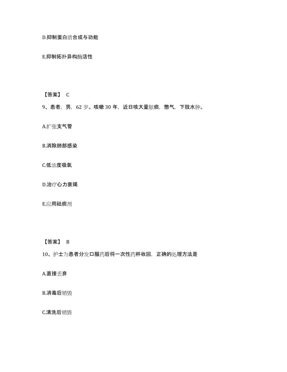 备考2025辽宁省东港市精神病医院执业护士资格考试测试卷(含答案)_第5页