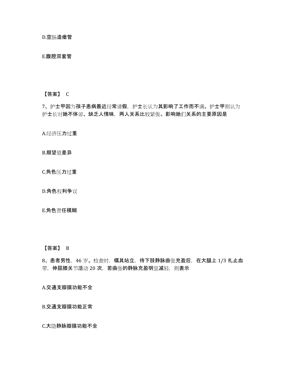 备考2025辽宁省大连市大连海辰企业集团医院执业护士资格考试自测模拟预测题库_第4页