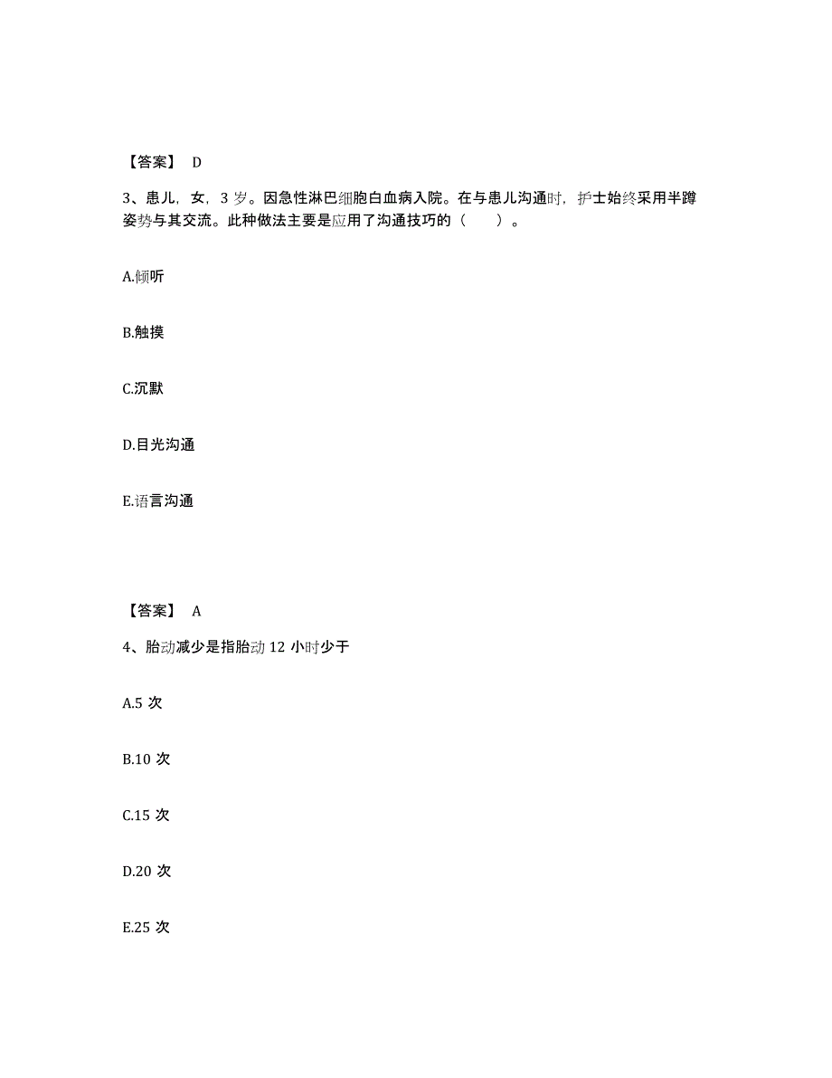 备考2025贵州省岑巩县第二人民医院执业护士资格考试模拟题库及答案_第2页