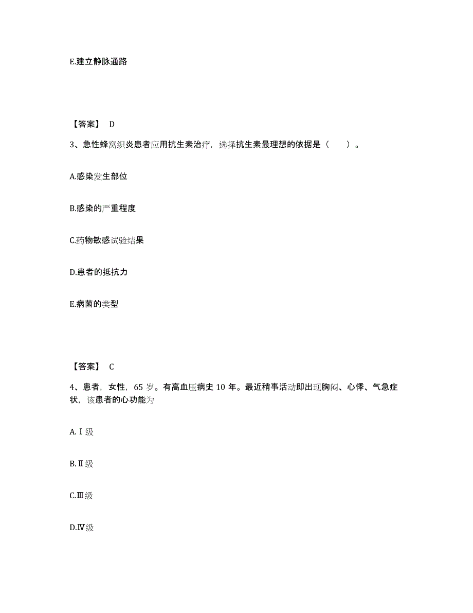 备考2025辽宁省宽甸县宽甸满族自治县中医院执业护士资格考试提升训练试卷B卷附答案_第2页