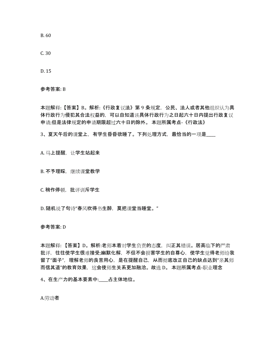 备考2025青海省黄南藏族自治州尖扎县事业单位公开招聘考前自测题及答案_第2页