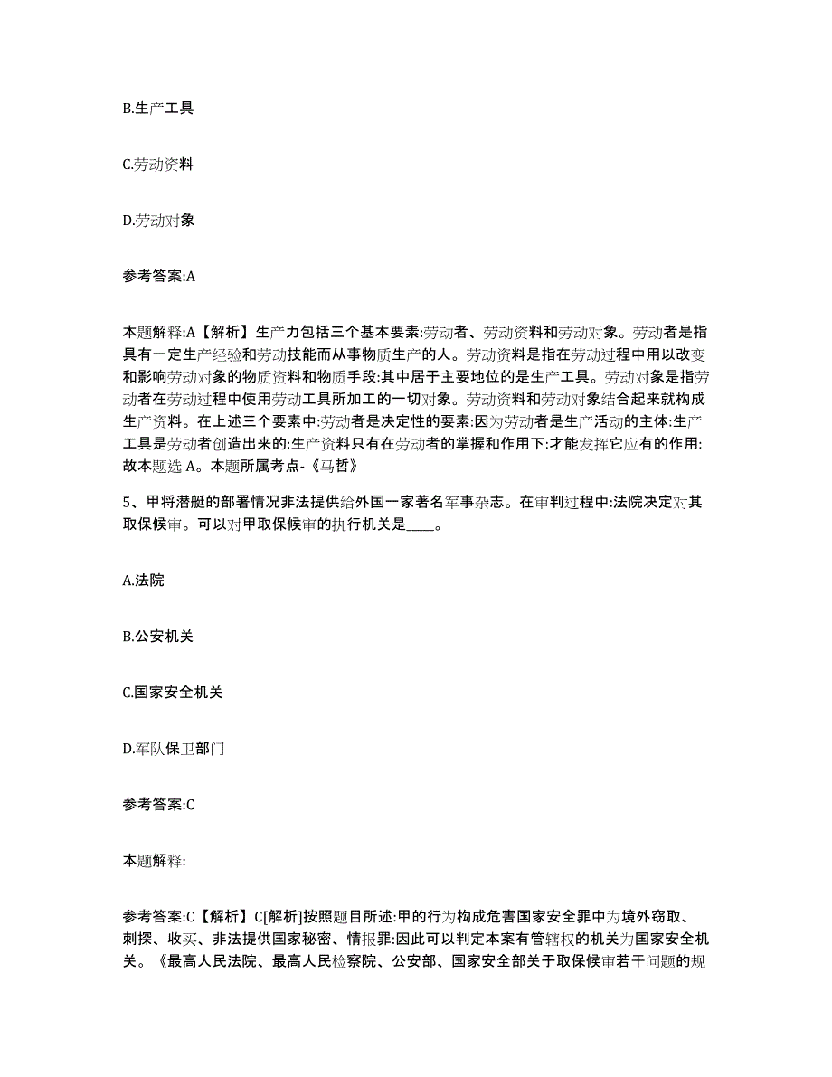 备考2025青海省黄南藏族自治州尖扎县事业单位公开招聘考前自测题及答案_第3页