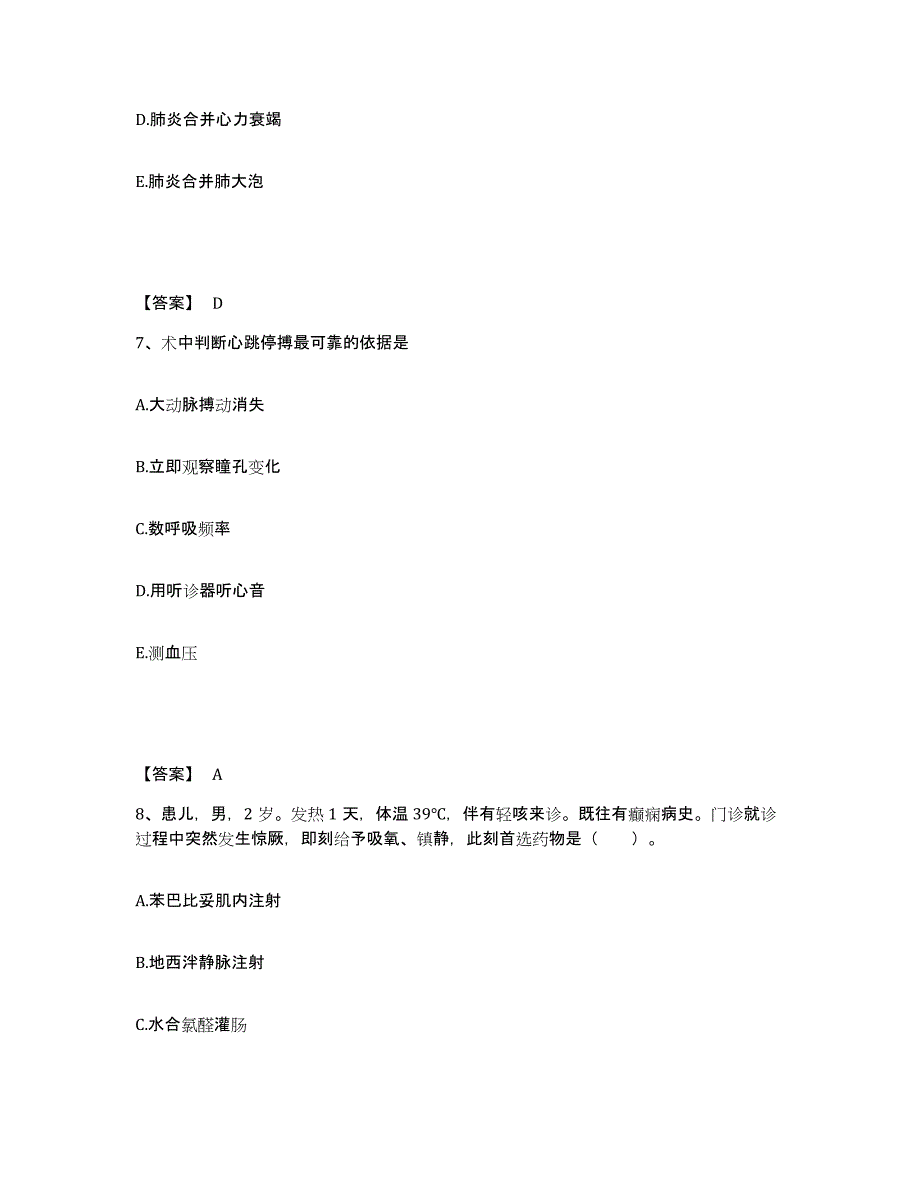 备考2025福建省邵武市立医院执业护士资格考试模考模拟试题(全优)_第4页