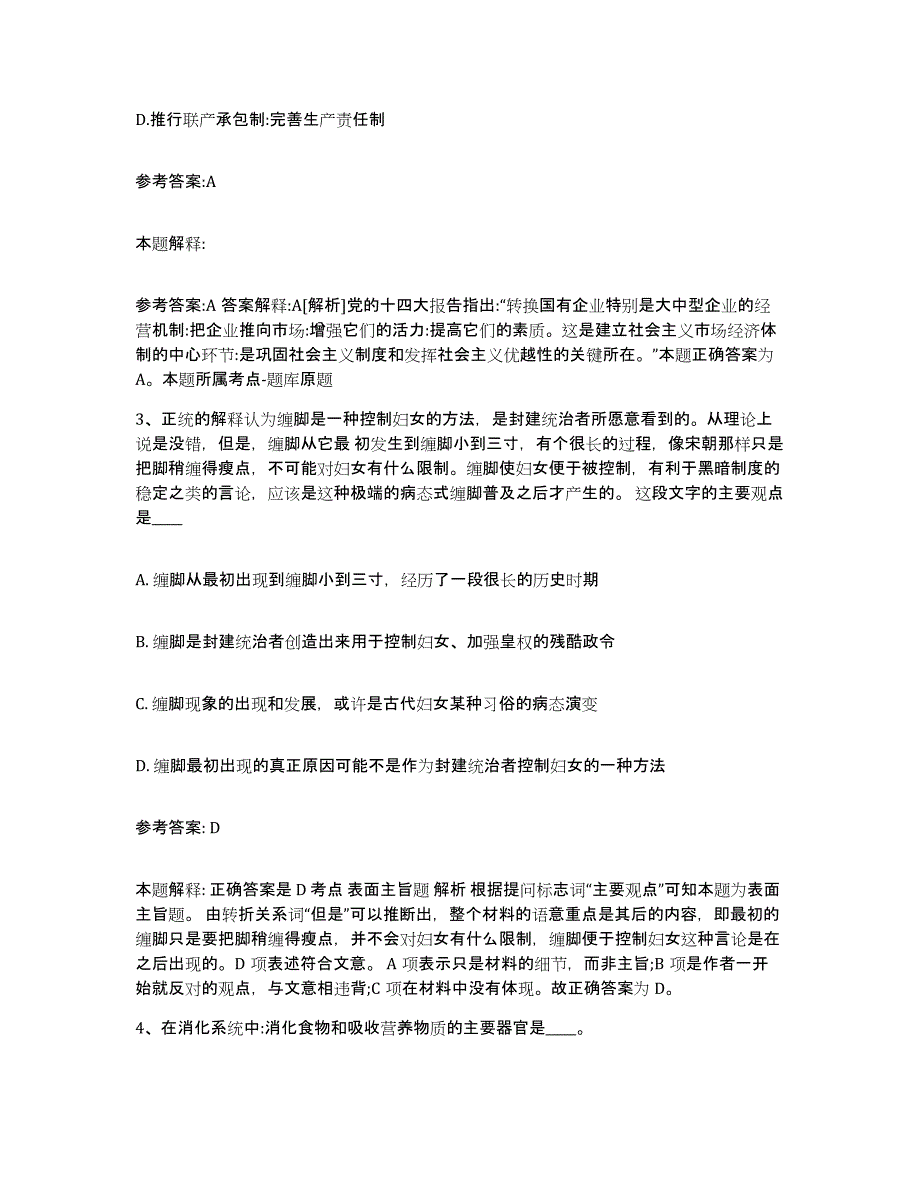 备考2025辽宁省盘锦市盘山县事业单位公开招聘模拟考试试卷B卷含答案_第2页