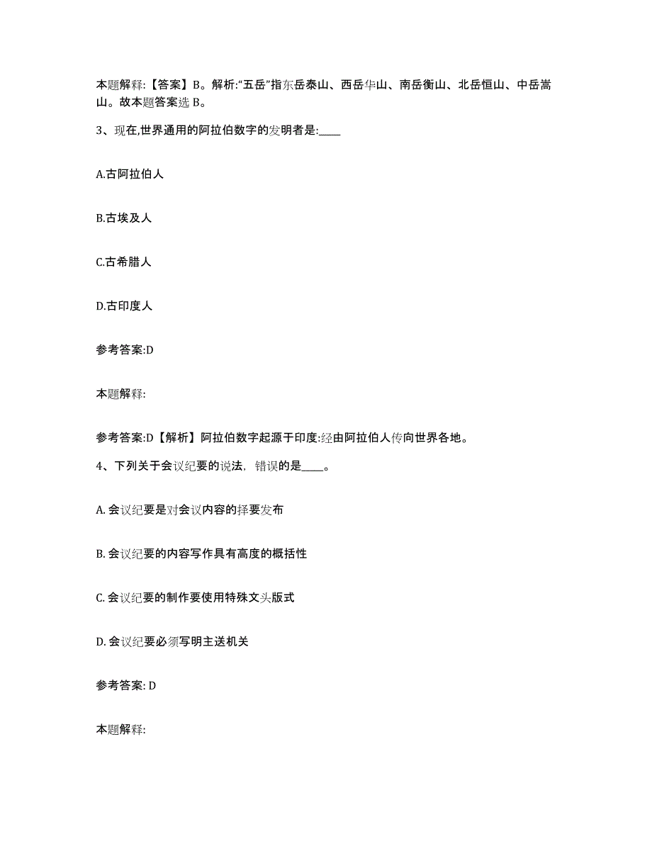 备考2025甘肃省天水市秦安县事业单位公开招聘题库附答案（基础题）_第2页