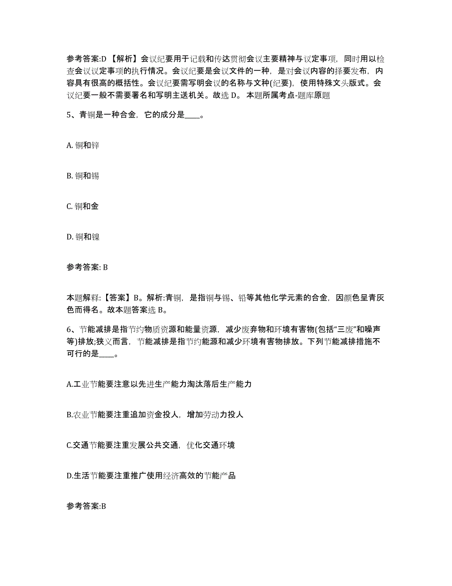 备考2025甘肃省天水市秦安县事业单位公开招聘题库附答案（基础题）_第3页