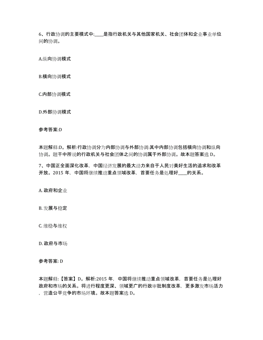 备考2025湖南省湘西土家族苗族自治州凤凰县事业单位公开招聘模拟试题（含答案）_第4页