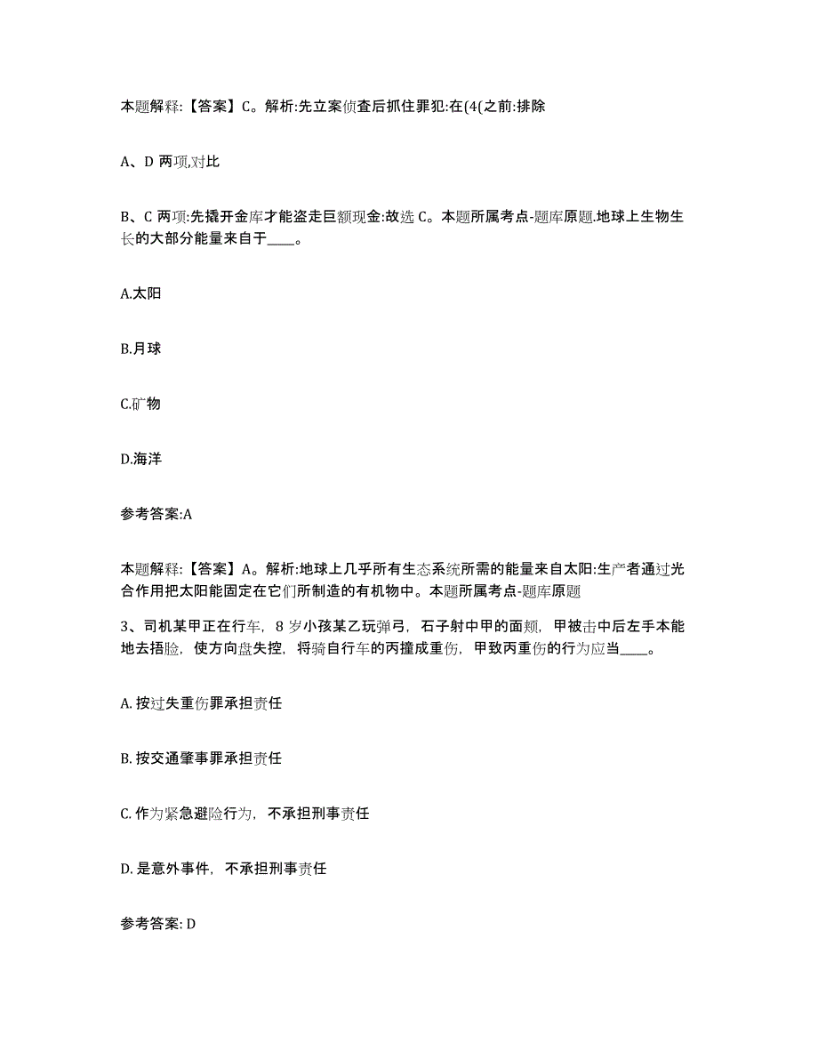 备考2025黑龙江省伊春市铁力市事业单位公开招聘题库综合试卷B卷附答案_第2页