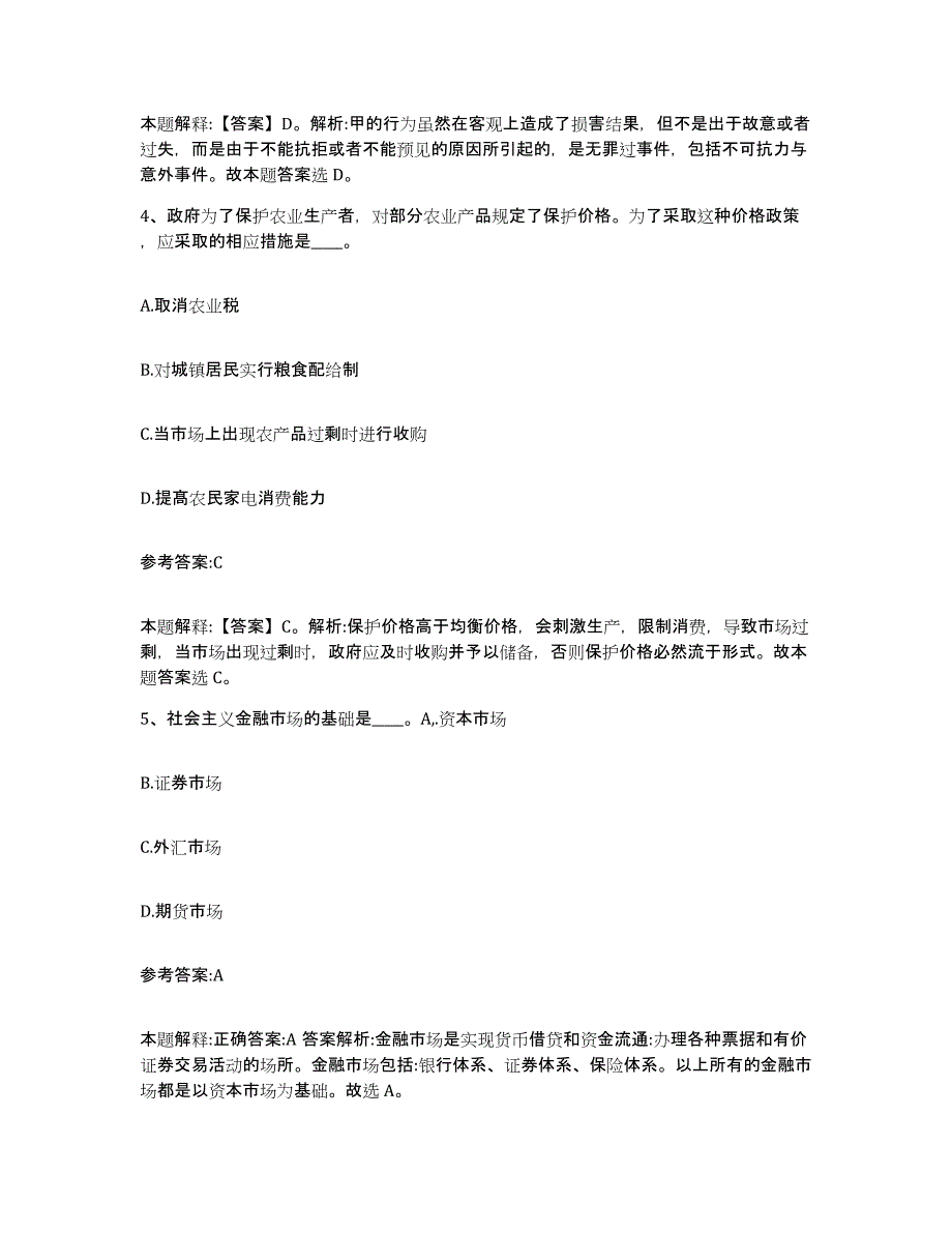 备考2025黑龙江省伊春市铁力市事业单位公开招聘题库综合试卷B卷附答案_第3页