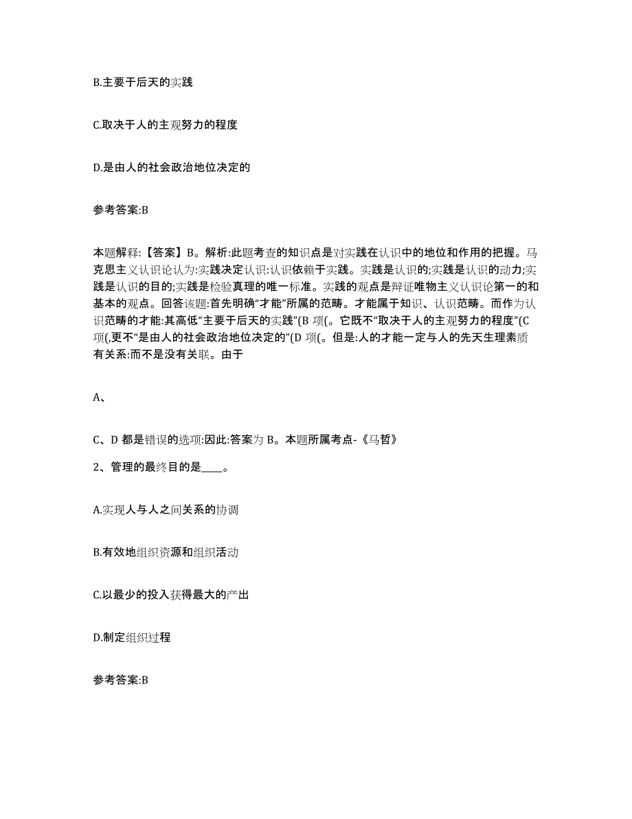 备考2025黑龙江省佳木斯市郊区事业单位公开招聘题库检测试卷A卷附答案_第2页