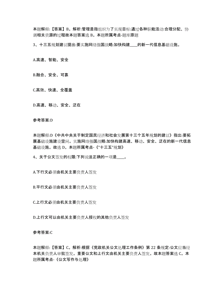 备考2025黑龙江省佳木斯市郊区事业单位公开招聘题库检测试卷A卷附答案_第3页