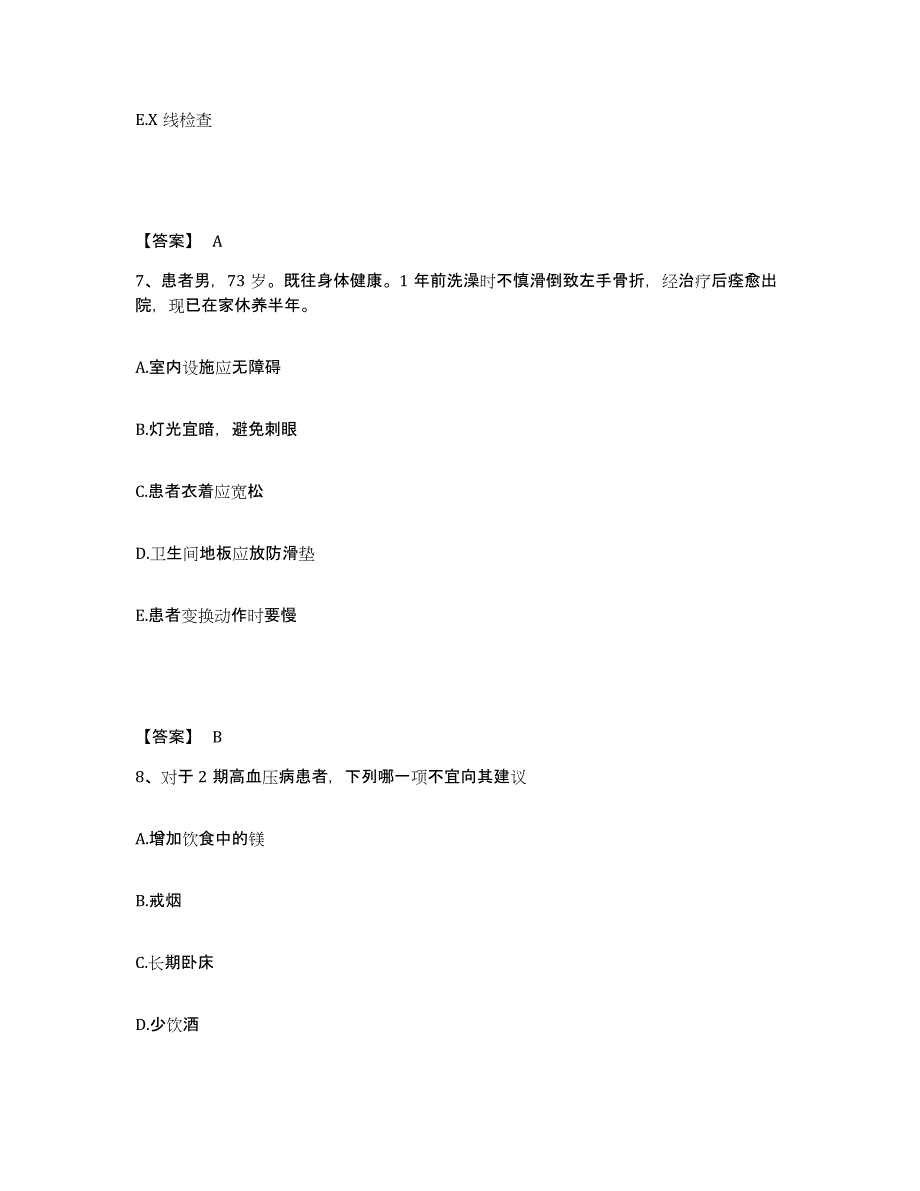 备考2025辽宁省庄河市荷花山镇地区医院执业护士资格考试真题附答案_第4页