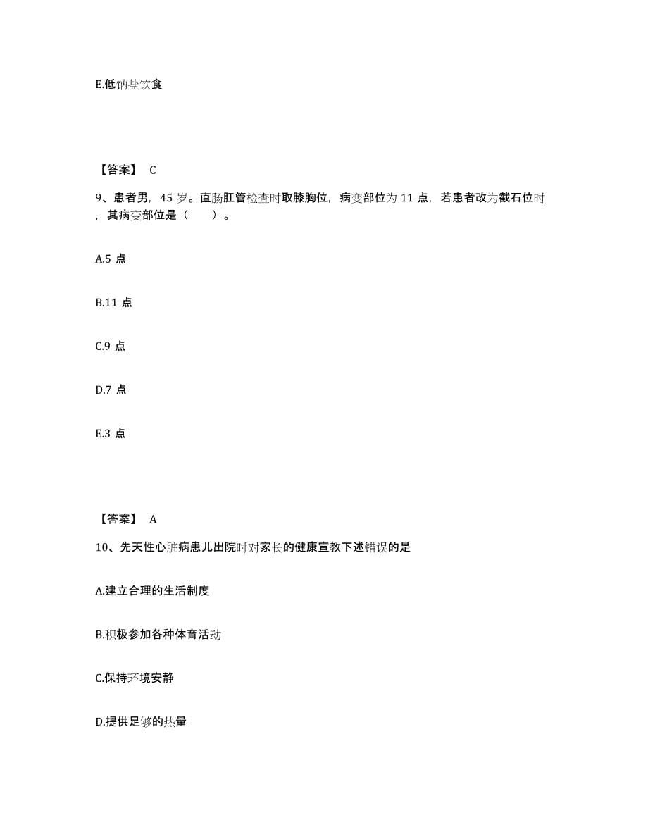 备考2025辽宁省庄河市荷花山镇地区医院执业护士资格考试真题附答案_第5页