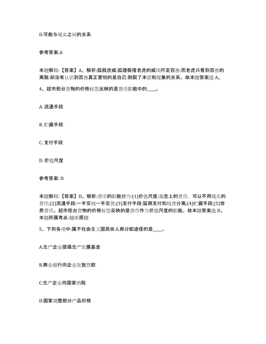 备考2025辽宁省辽阳市宏伟区事业单位公开招聘题库附答案（基础题）_第3页