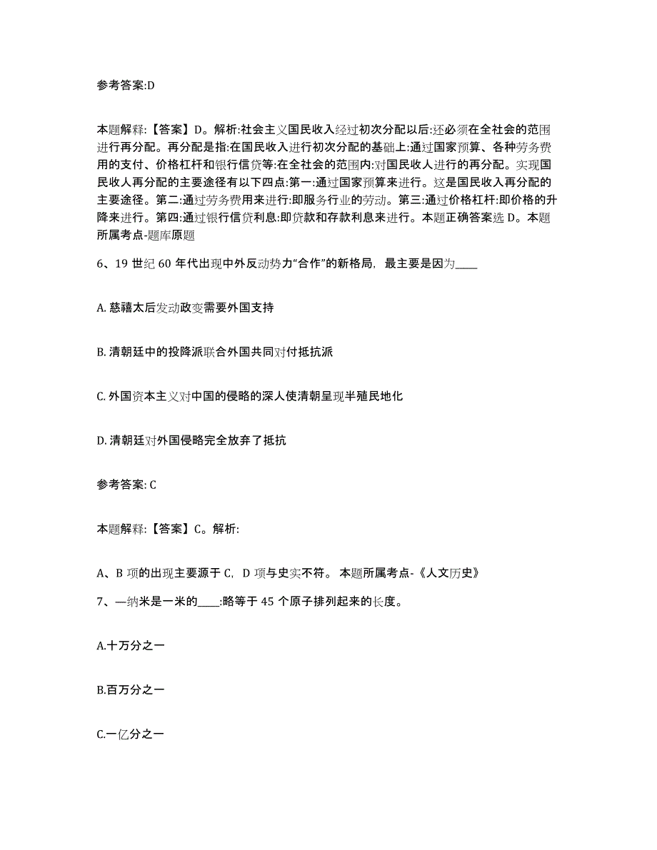 备考2025辽宁省辽阳市宏伟区事业单位公开招聘题库附答案（基础题）_第4页