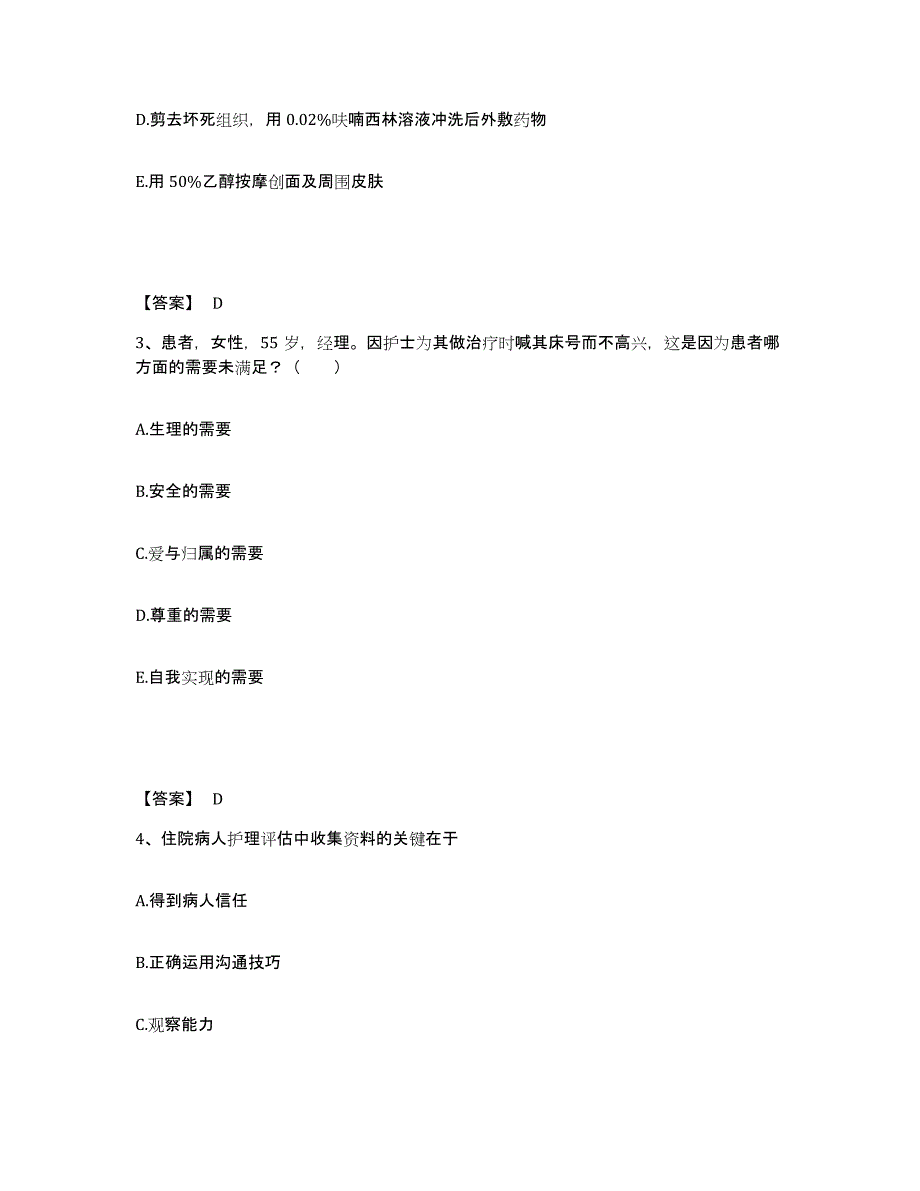 备考2025贵州省凯里市黔东南州中医院执业护士资格考试模考预测题库(夺冠系列)_第2页