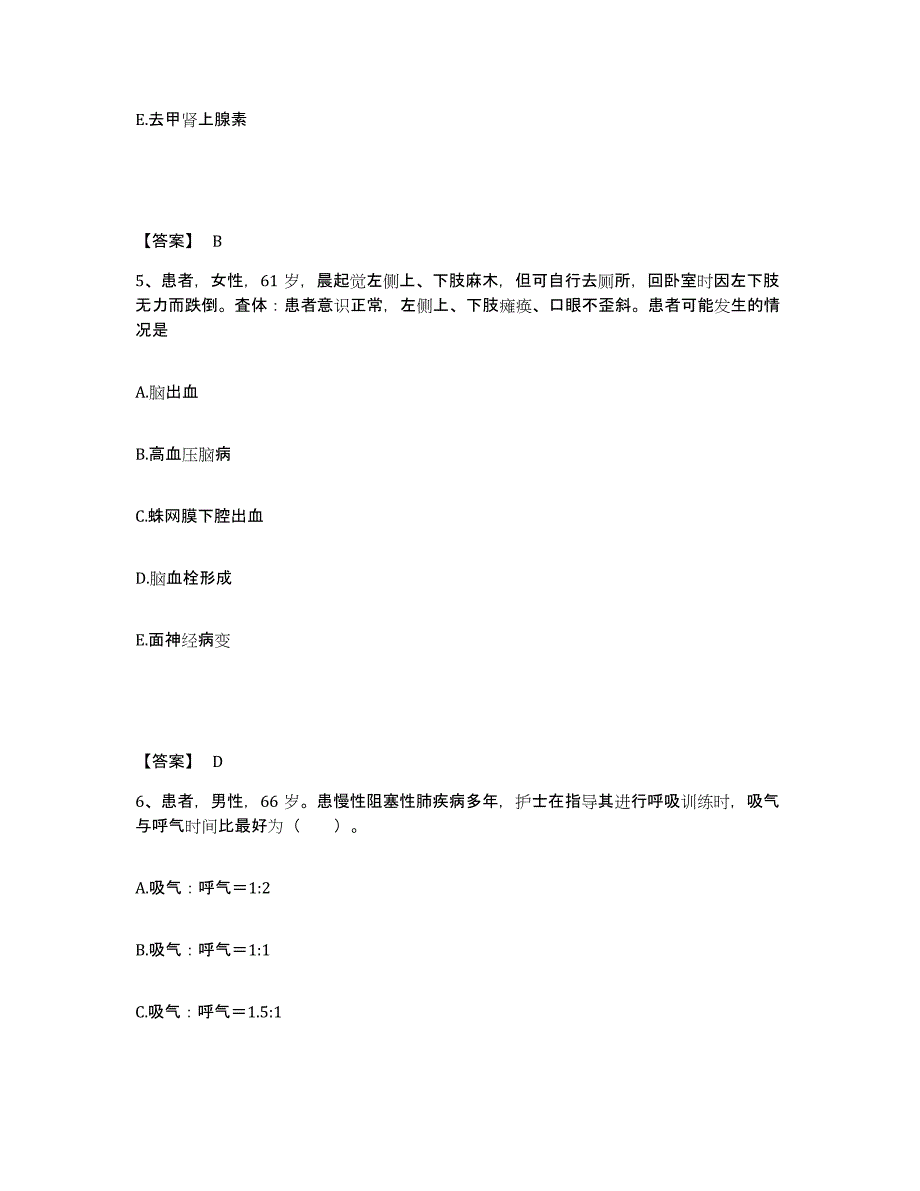 备考2025辽宁省抚顺市望花区医院执业护士资格考试综合检测试卷B卷含答案_第3页