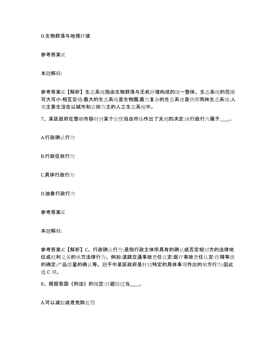 备考2025重庆市县垫江县事业单位公开招聘押题练习试卷B卷附答案_第4页